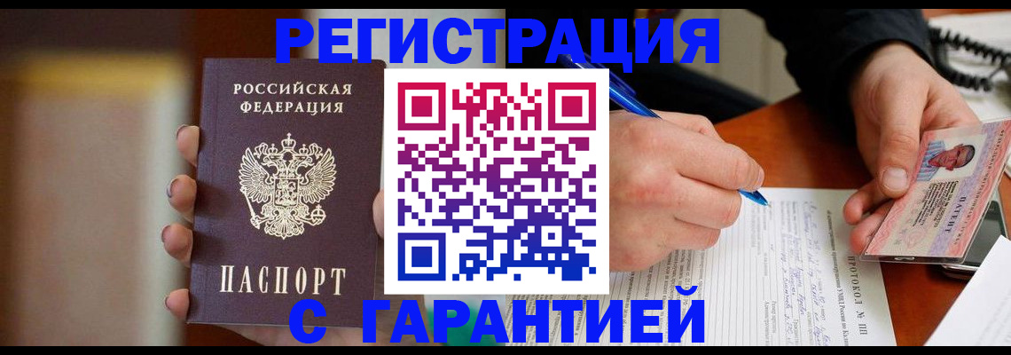 временная регистрация надежно в Хабаровском крае