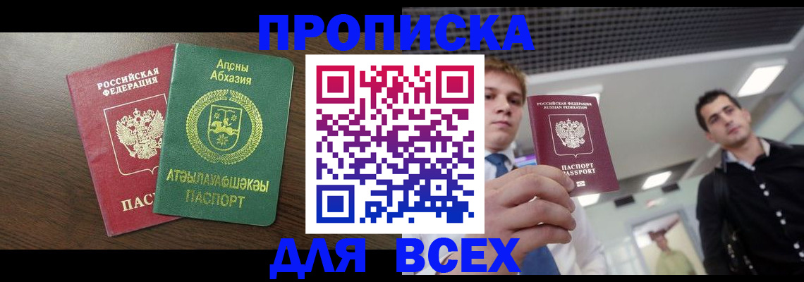 прописка поиск в Хабаровском крае