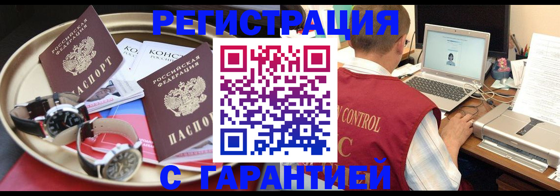 прописка регистрация в Хабаровском крае