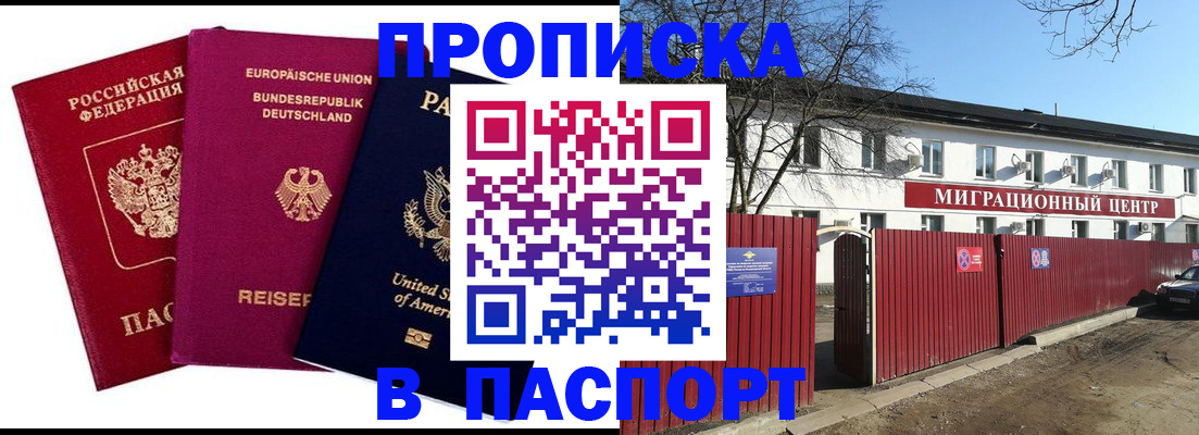 прописка в квартире в Хабаровском крае